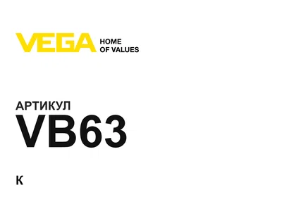 VB63 VEGA