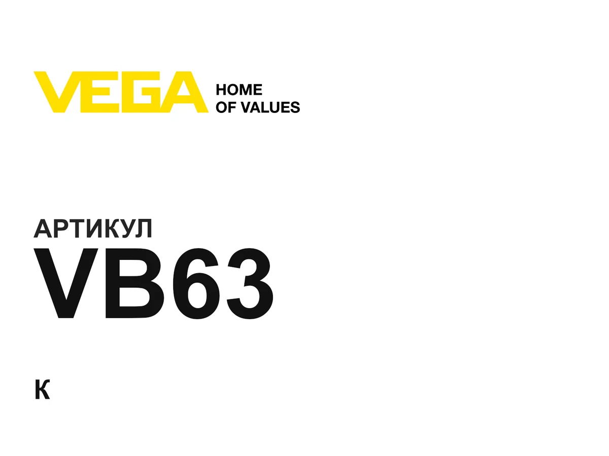 VB63 VEGA