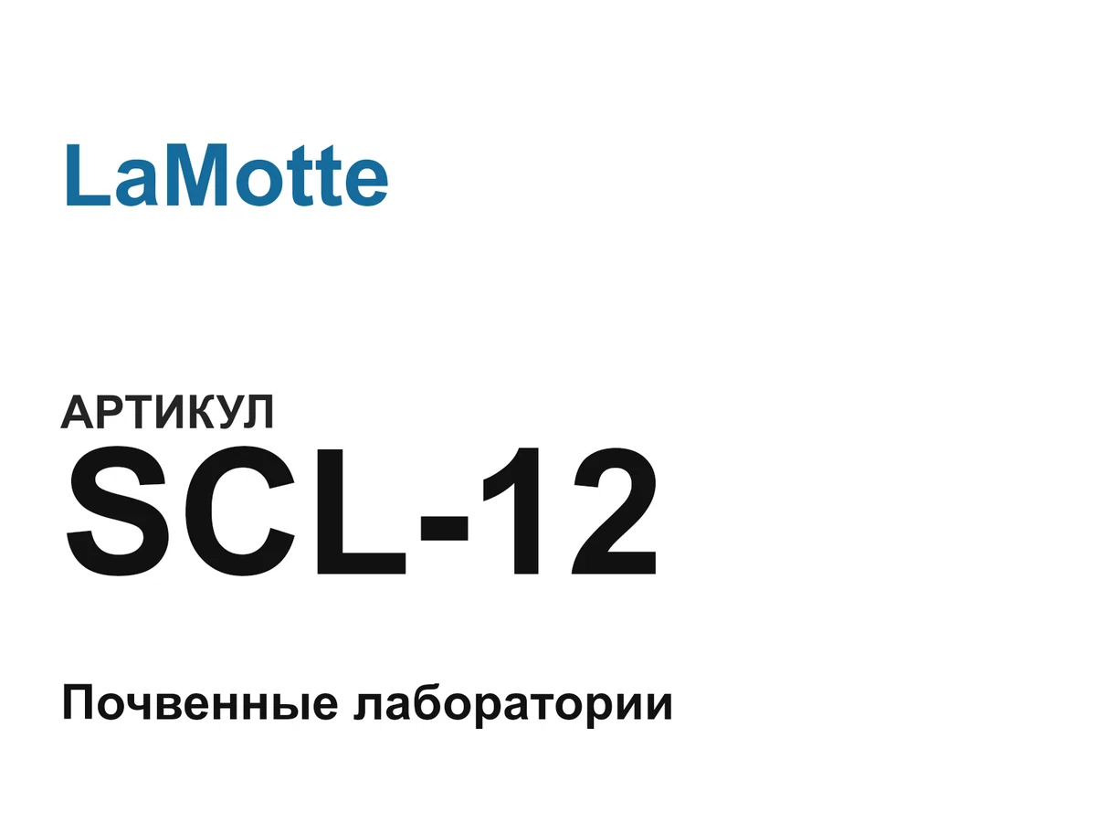 SCL12 LaMotte