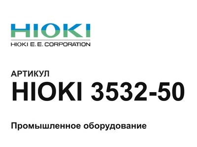 HIOKI353250 Hioki
