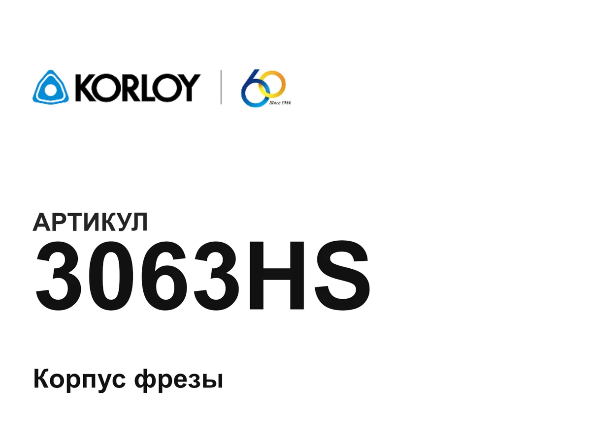 3063HS Korloy
