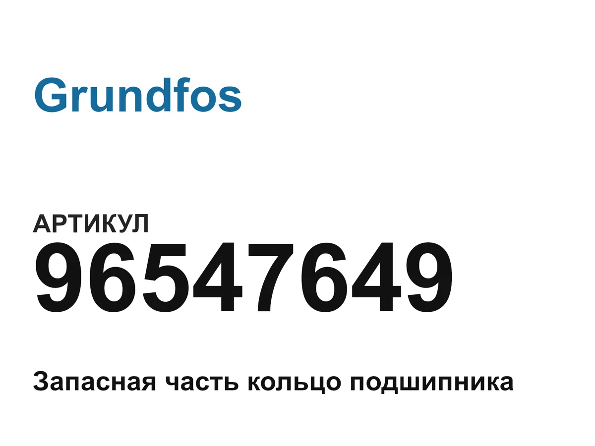 96547649 Grundfos
