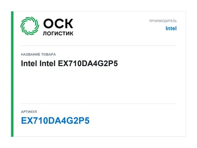 EX710DA4G2P5 Intel Intel