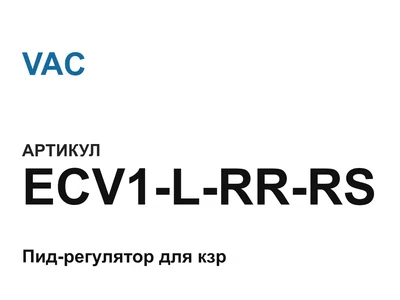 ECV1LRRRS VAC