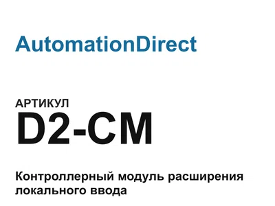 D2CM AutomationDirect