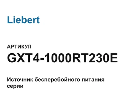 GXT41000RT230E Liebert