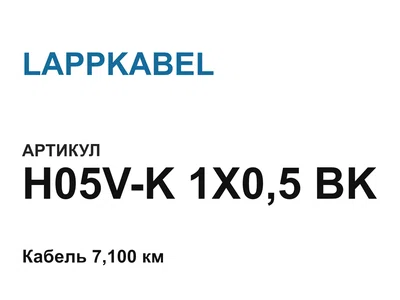 H05VK1X05BK LAPPKABEL