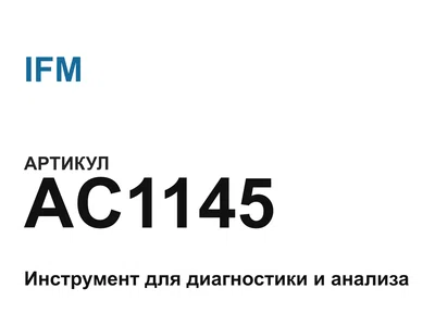 AC1145 IFM