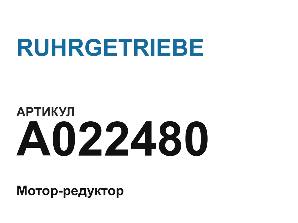 A022480 RUHRGETRIEBE