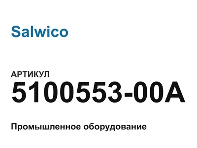 510055300A Salwico