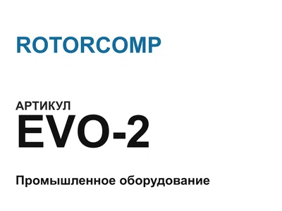 EVO2 ROTORCOMP