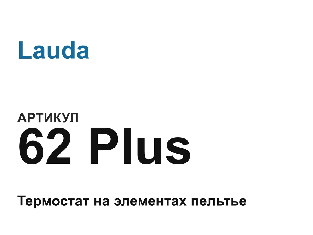 62Plus Lauda