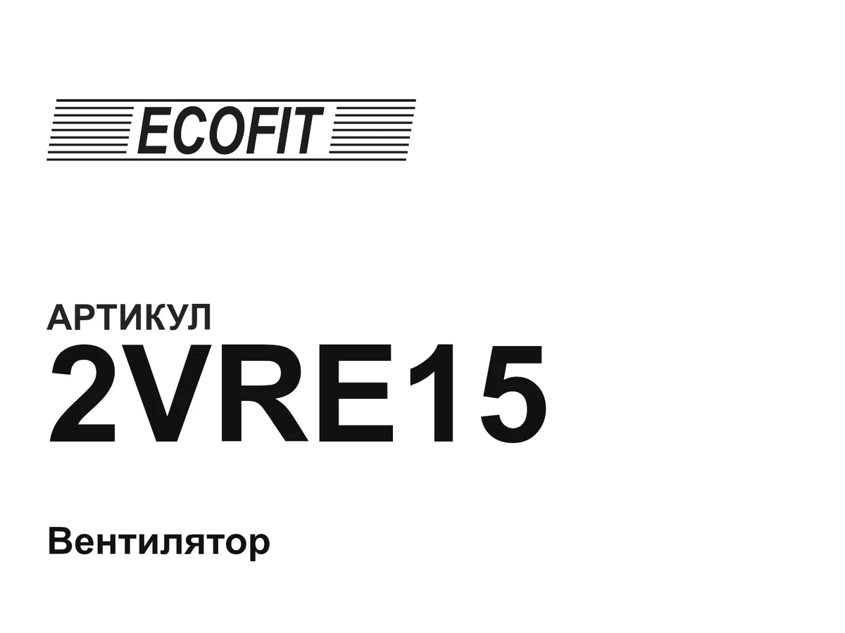 2VRE15 ECOFIT