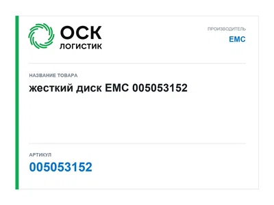 005053152 EMC жесткий диск