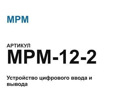 MPM122 MPM