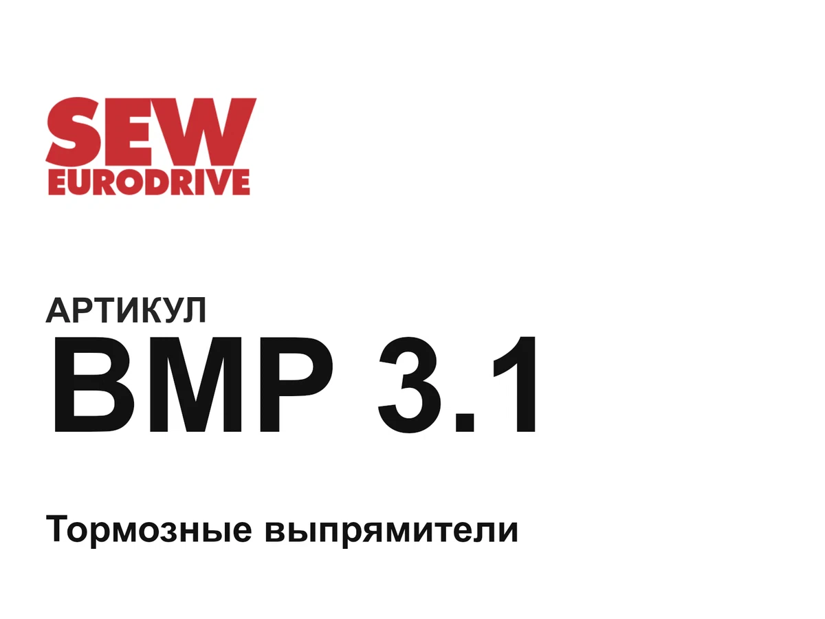 BMP31 SEW-EURODRIVE