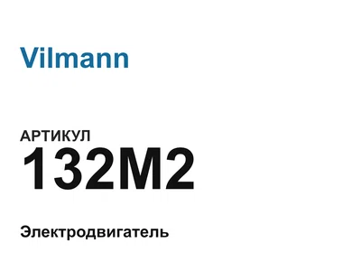 132M2 Vilmann