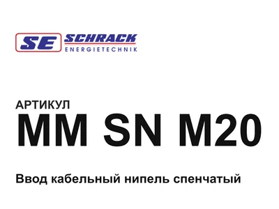 MMSNM20 Schrack