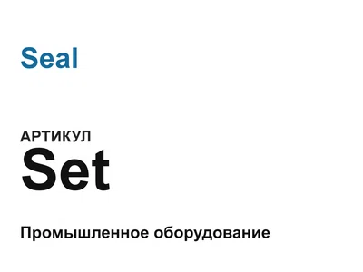 Set Seal