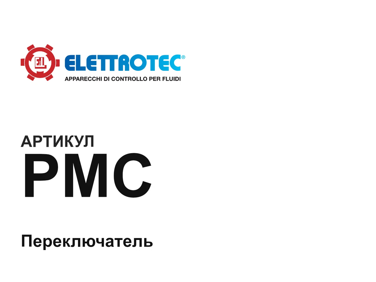 PMC Elettrotec