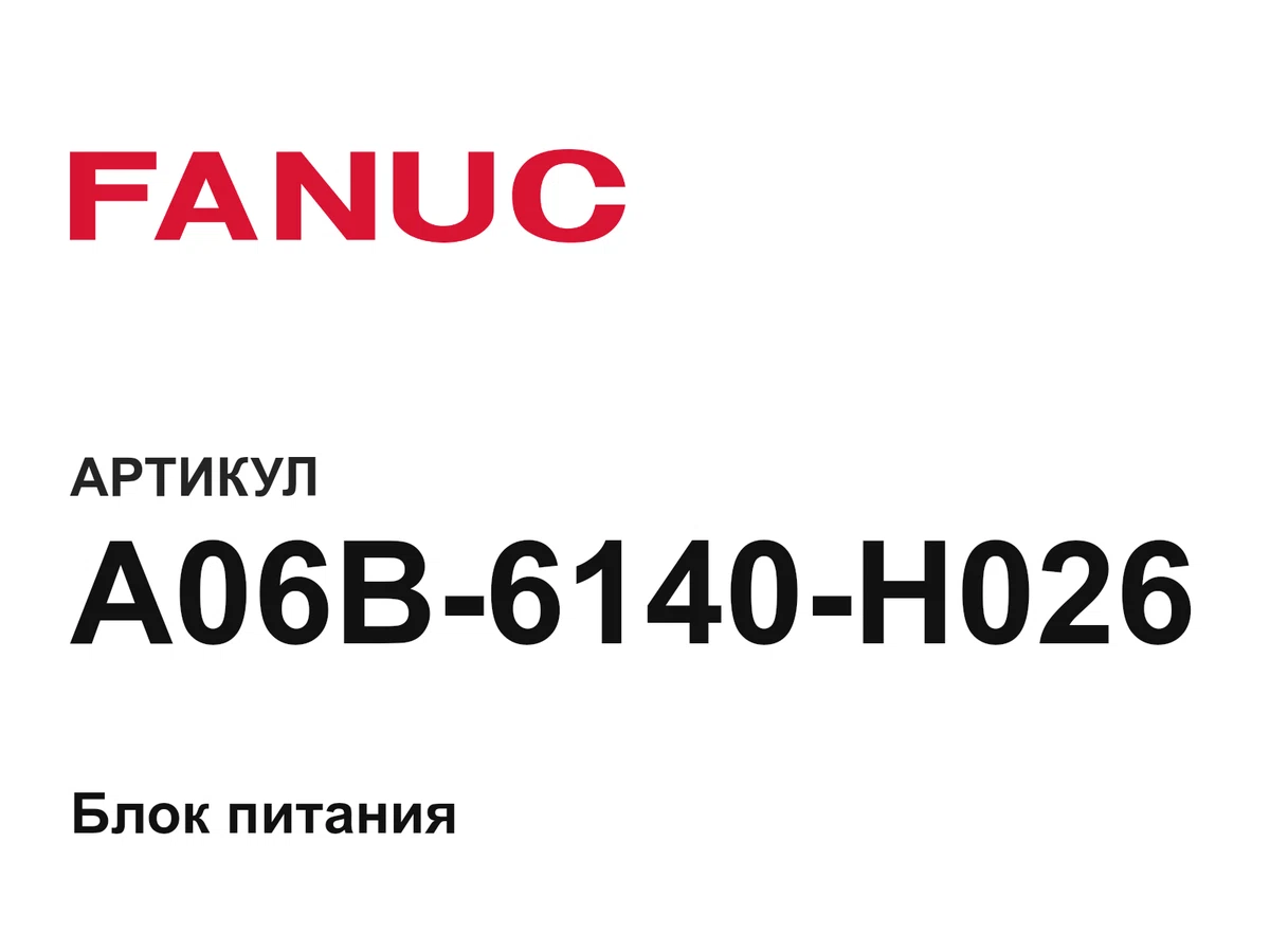A06B6140H026 FANUC