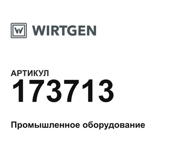 173713 Wirtgen