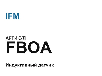 FBOA IFM