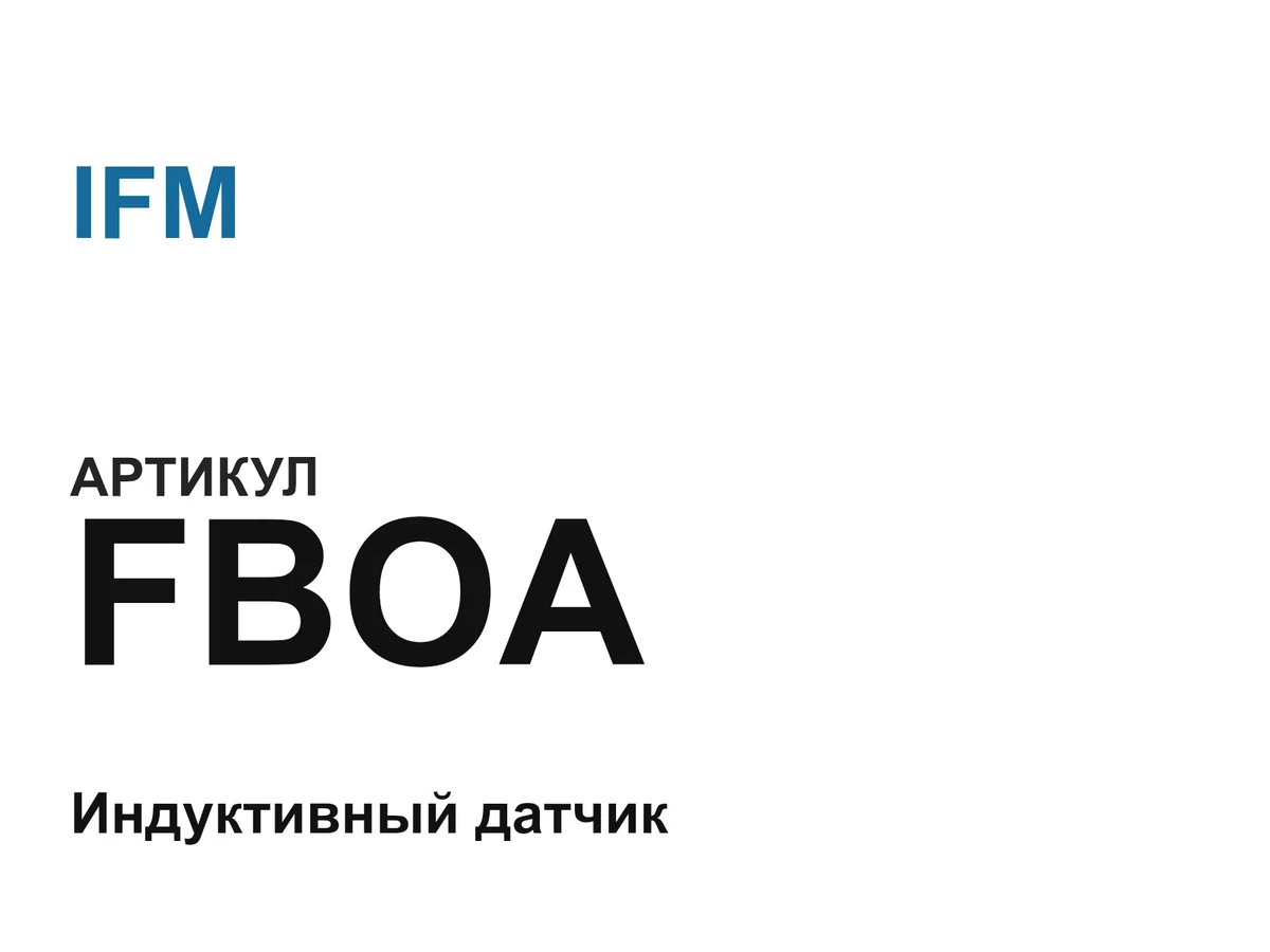 FBOA IFM