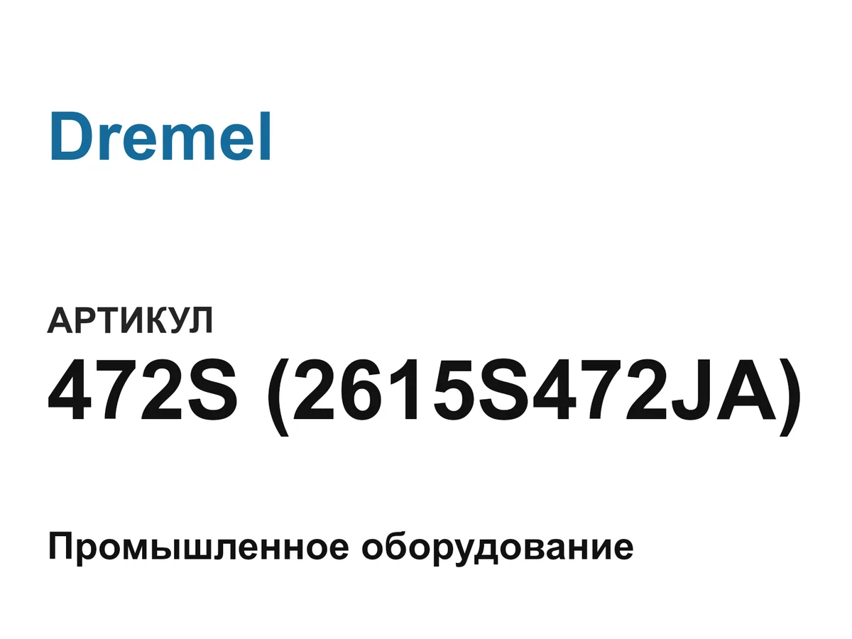 472S2615S472JA Dremel