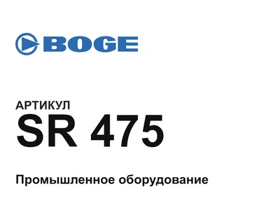 SR475 BOGE