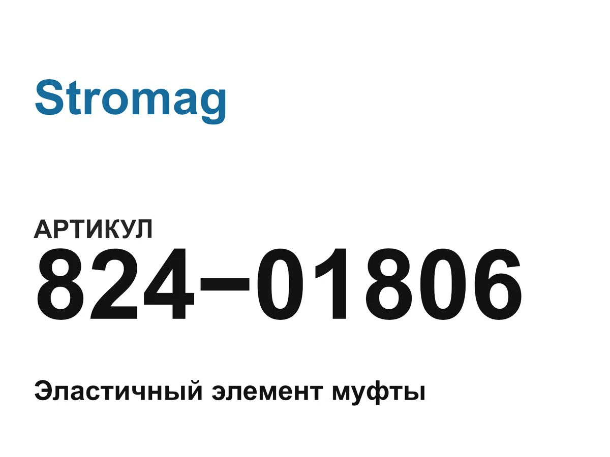 82401806 Stromag