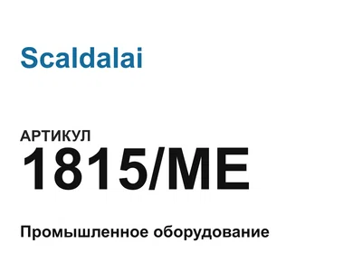 1815ME Scaldalai
