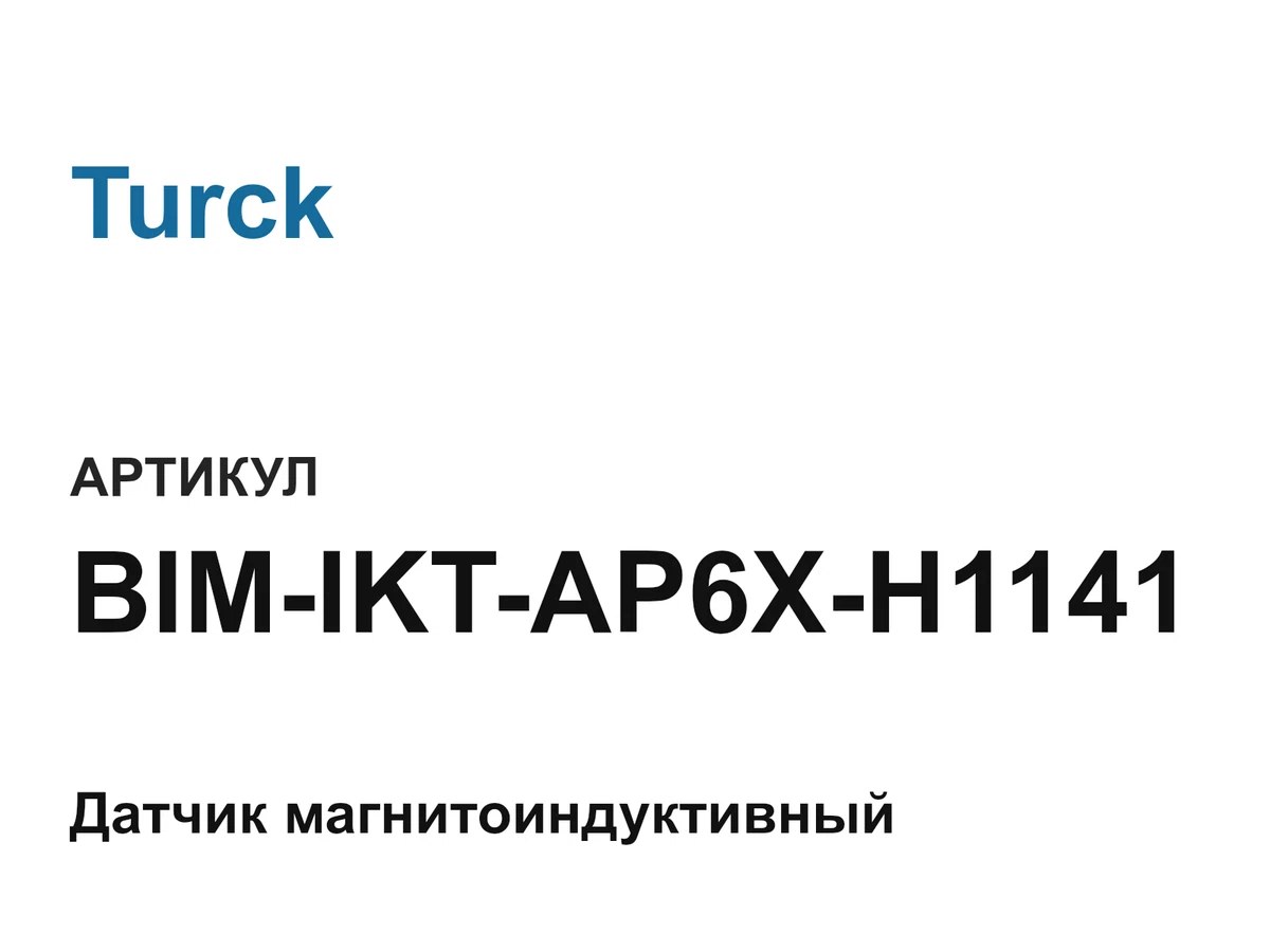 BIMIKTAP6XH1141 Turck