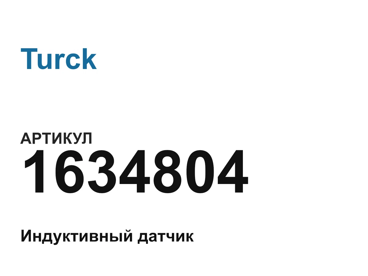 1634804 Turck
