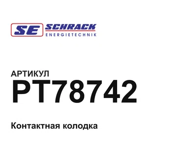 PT78742 Schrack