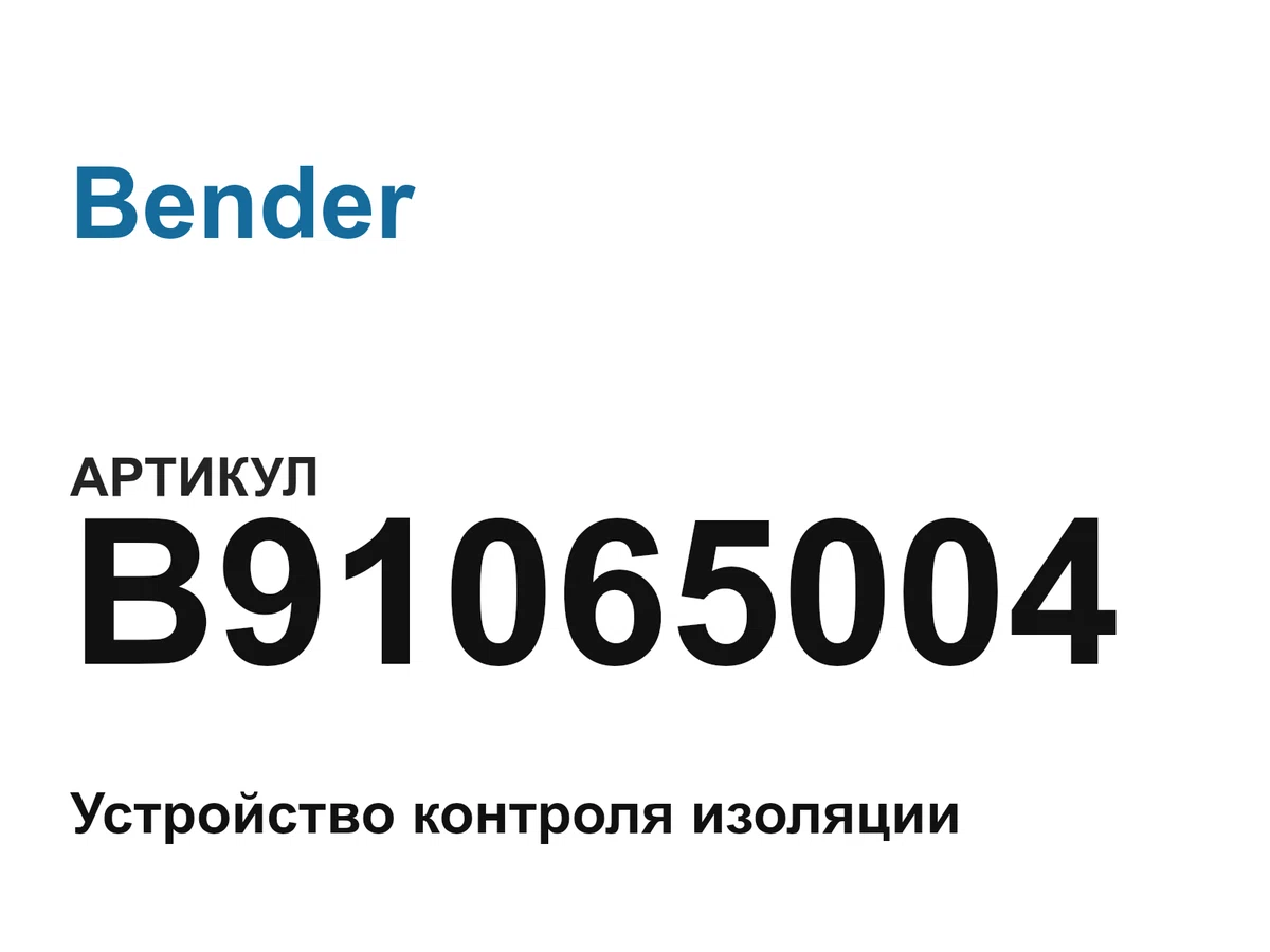 B91065004 Bender