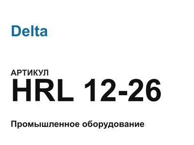 HRL1226 Delta
