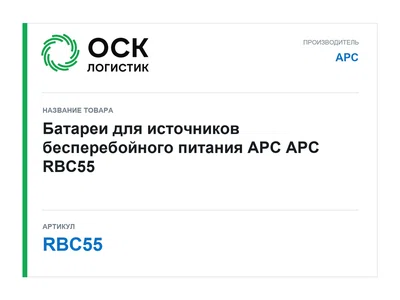 RBC55 APC