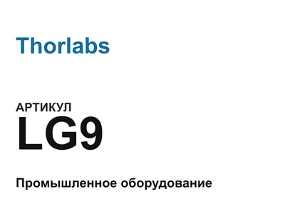 LG9 Thorlabs