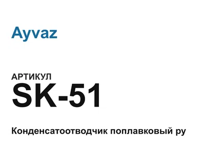 SK51 Ayvaz