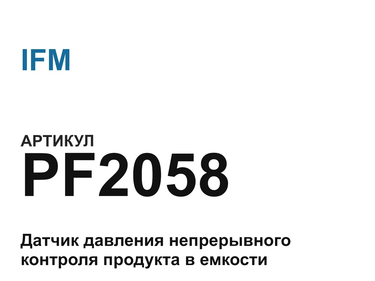 PF2058 IFM