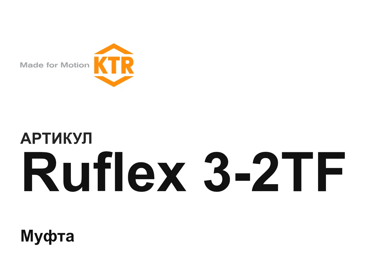 Ruflex32TF KTR
