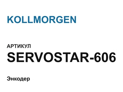 SERVOSTAR606 KOLLMORGEN