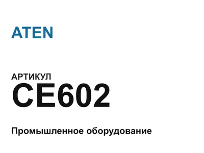 CE602 ATEN