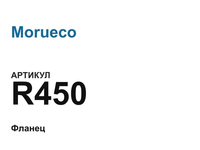 R450 Morueco