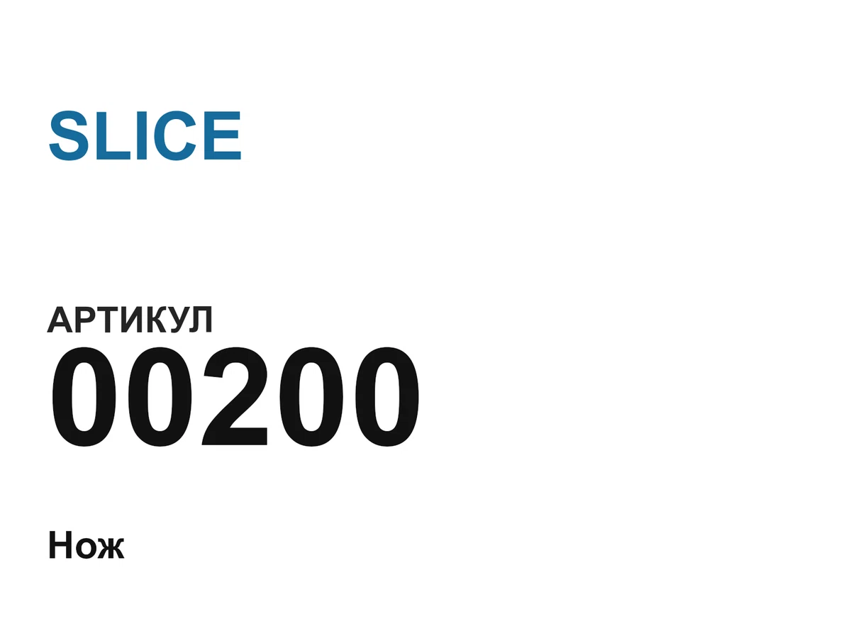 00200 SLICE