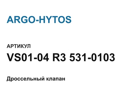 VS0104R35310103 ARGO-HYTOS