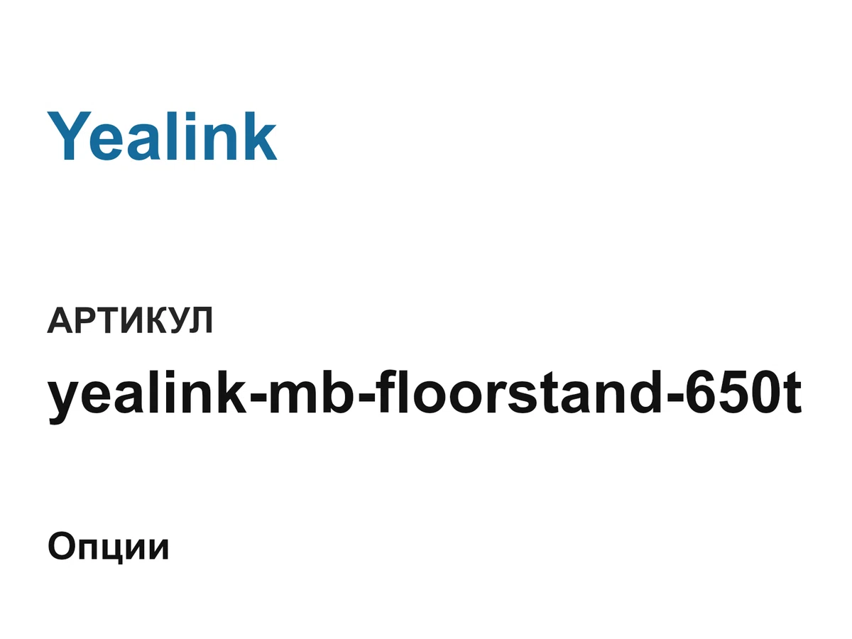 yealinkmbfloorstand650t Yealink