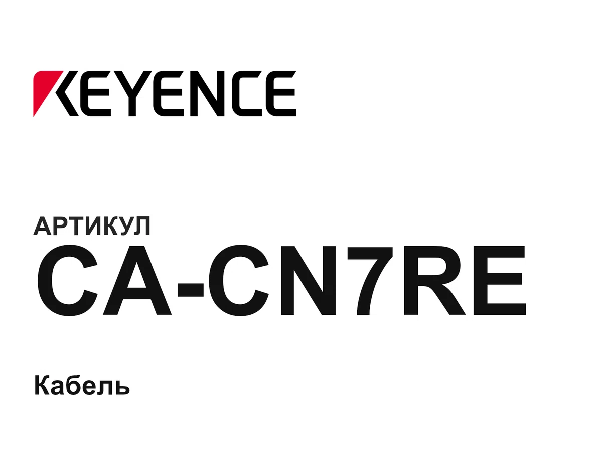 CACN7RE Keyence
