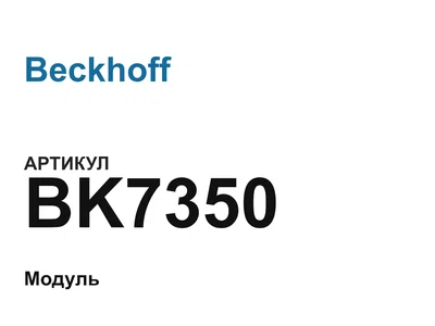 BK7350 Beckhoff